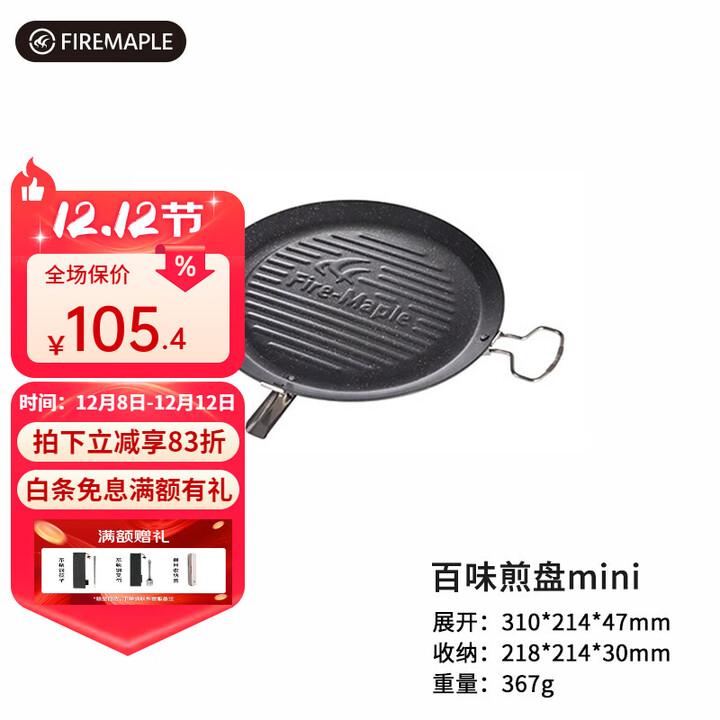 火枫户外百味煎烤盘mini新款露营烧烤盘不粘涂层卡式炉家用烤肉煎盘 百味煎盘mini