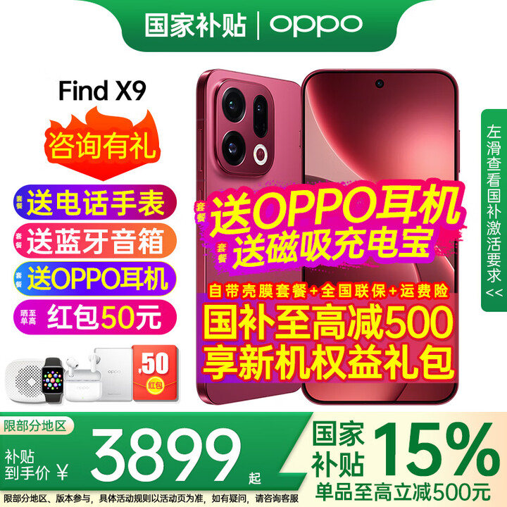 OPPOFind X9新款手机 【孙颖莎同款】oppofindx9新品上市 oppo手机5g全网通拍照手机 find x9旗舰手机 追光红 12+256GB 官方标配  OPPO原装豪礼3选1+智能音箱