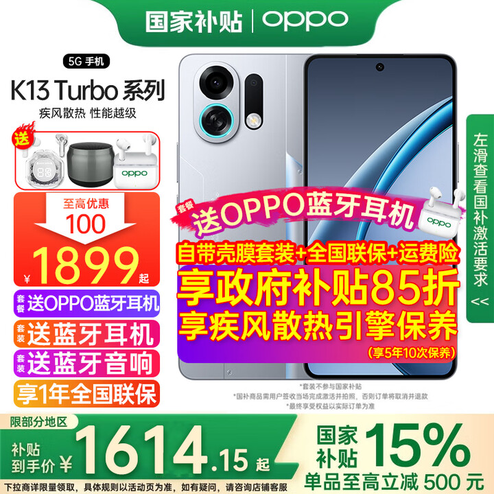 OPPO【补贴立减15%】OPPO K13 Turbo Pro新品手机5G疾风散热 性能越级潮汐引擎第四代骁龙性能先锋 骑士银 12GB+256GB 畅响套装【蓝牙耳机+蓝牙音响】