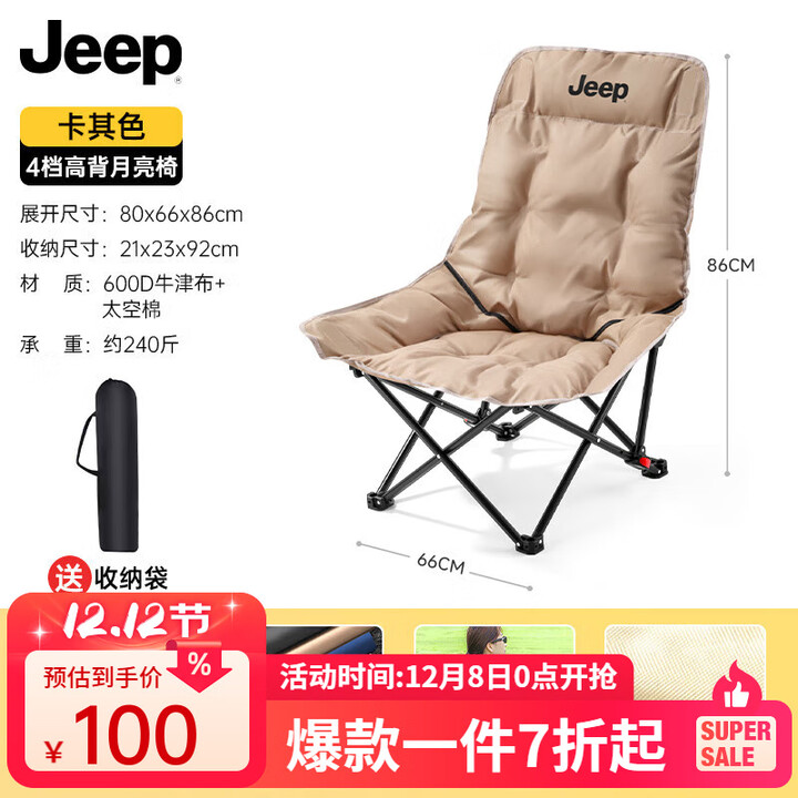 JEEP户外太空棉月亮椅露营沙滩躺椅钓鱼椅折叠家用便携折叠午休躺椅 【4挡可调节】太空棉高背月亮椅卡其色