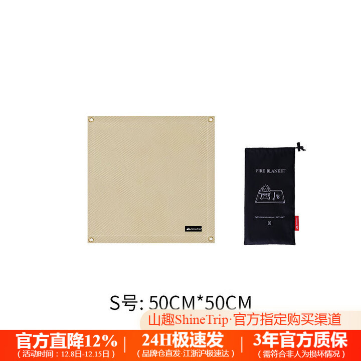 山趣（ShineTrip）户外露营烧烤防火布耐高温玻璃纤维阻燃布耐火烧防烫隔热垫子 50*50cm