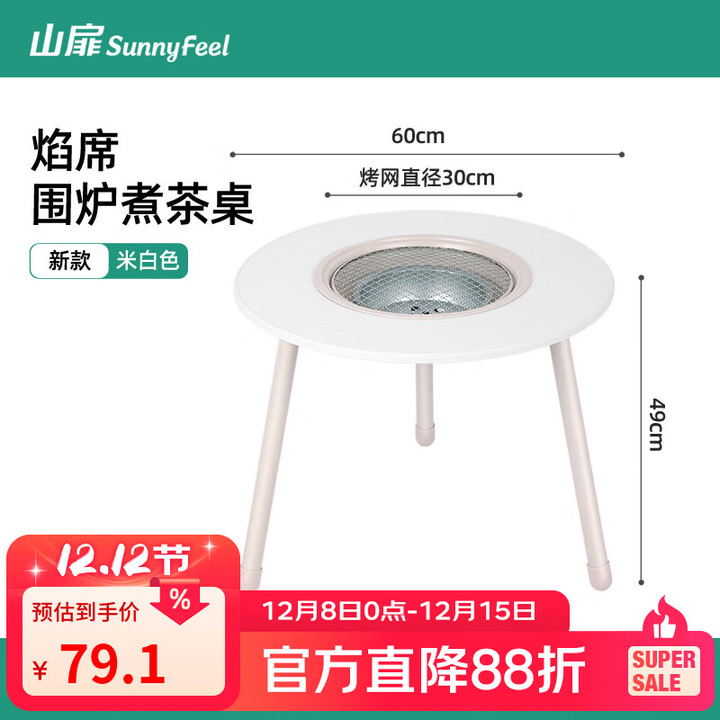 山扉山扉围炉煮茶烤火炉套装家用室内庭院围聚烧烤炉桌子器具全套露营 象牙白加大围炉桌