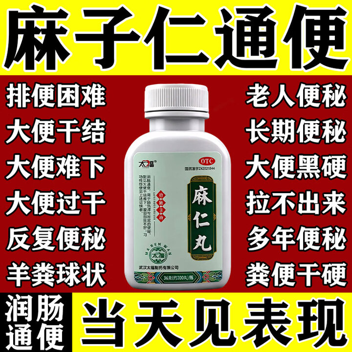 [太福]麻仁丸 36g 5盒装 麻子仁i丸便秘老人润肠通便专用药大便干燥排便困难用什么药清肠宿便便秘拉屎主图视觉特效 长期严重便秘直达病灶 ...