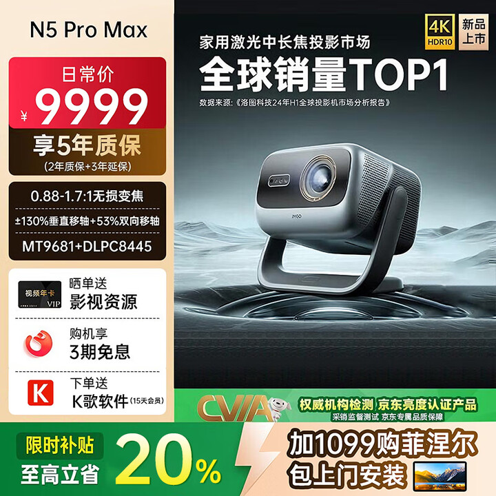坚果投影（JMGO）N5 Pro Max 4K超高清三色激光云台投影仪家用 变焦移轴高刷（3600CVIA+MT9681） N5promax