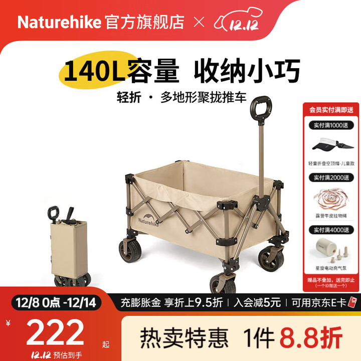 Naturehike挪客轻折全地形聚拢露营车宽轮折叠小推车野外摆摊快递购物手拉车 卡其色/Mini/ 140L