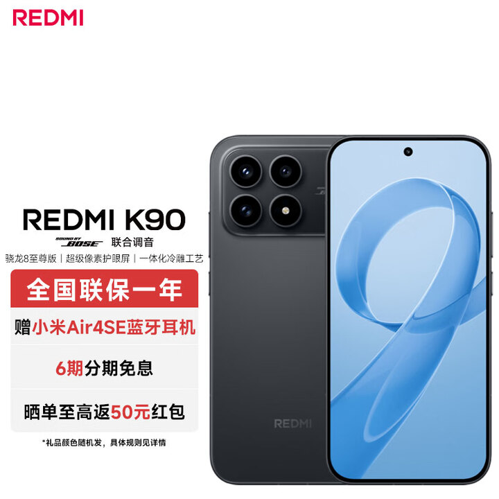 小米（MI）REDMI 红米K90 骁龙8至尊版 7100mAh大电池 青山护眼  黑色 16GB+1TB 官方标配