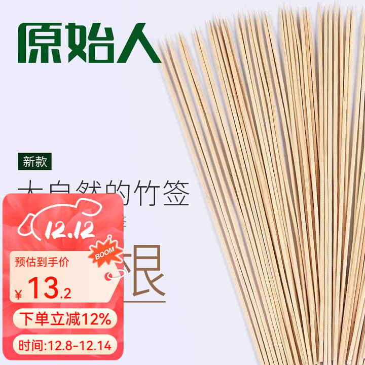 原始人烧烤竹签羊肉串串烤肉一次性竹签子烧烤用具麻辣烫 500只