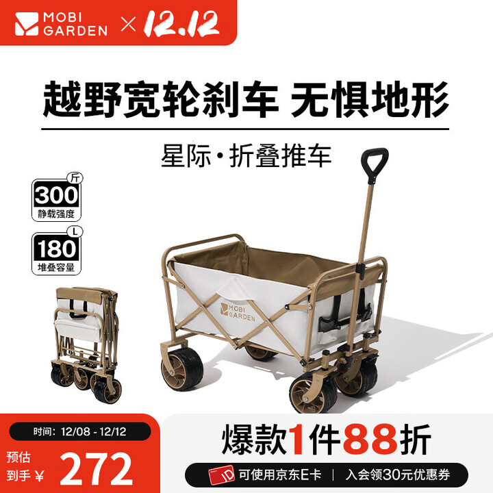 牧高笛（MOBIGARDEN）星际营地车 户外露营带娃可躺推车大容量折叠儿童露营车 【宽轮款刹车】米白/不含桌板