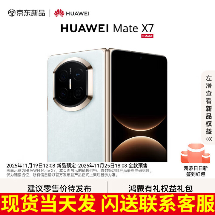 华为（HUAWEI）Mate X7 2025上市新品 华为mateX7折叠手机【北京深圳可闪送】 云锦蓝 16GB+1TB【典藏版】