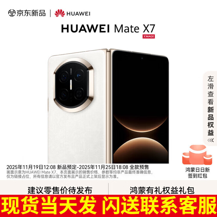 华为（HUAWEI）Mate X7 2025上市新品 华为mateX7折叠手机【北京深圳可闪送】 云锦白 20GB+1TB套装【典藏版】