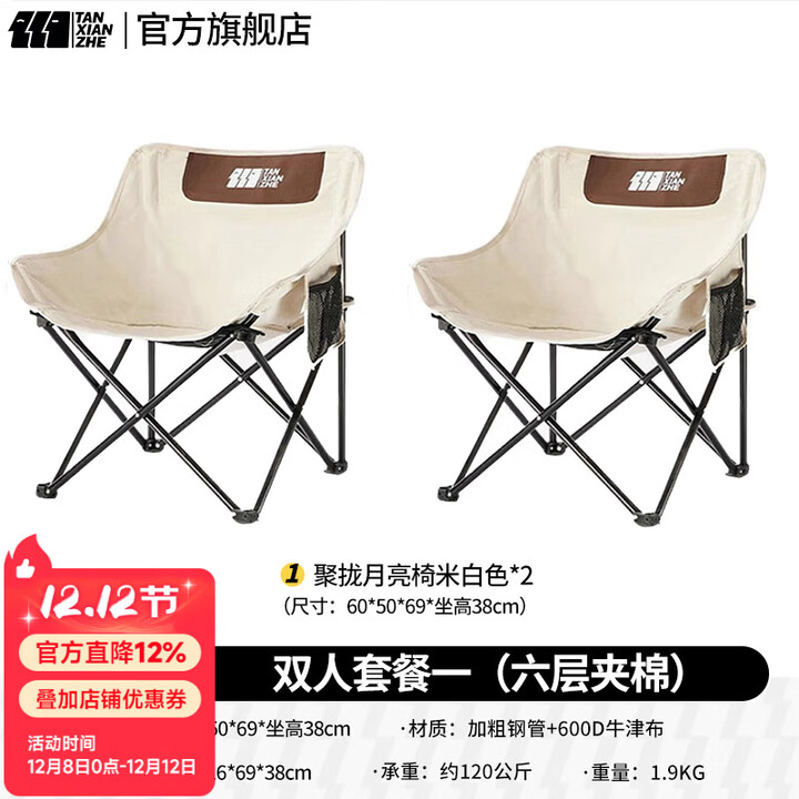 探险者（TAN XIAN ZHE）户外折叠椅露营椅子便携钓鱼凳子休闲月亮椅凳沙难椅野餐桌椅 【超值两件装】米白+管套加固