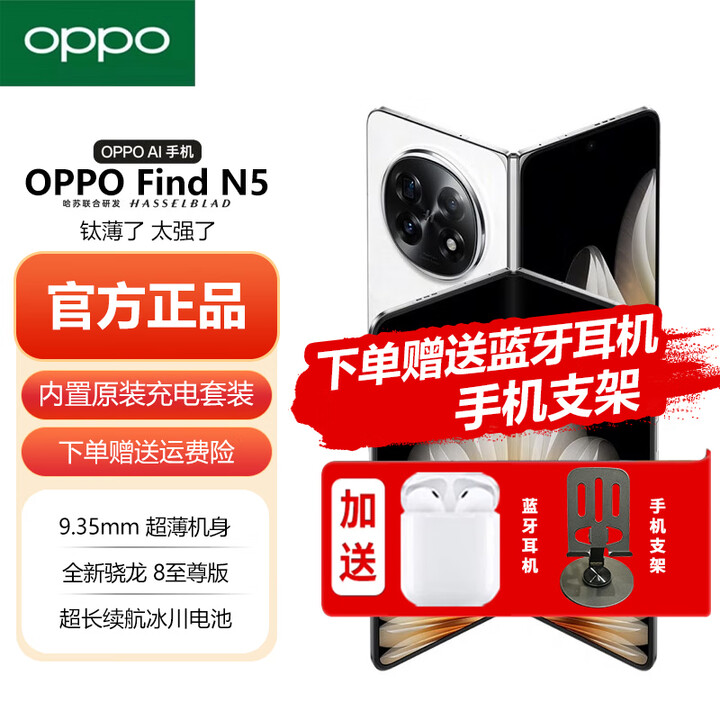 OPPOFind N5【分期免息】 超薄机身 超长续航冰川电池 AI 5G折叠屏旗舰 findn5 手机  玉白 16GB+512GB
