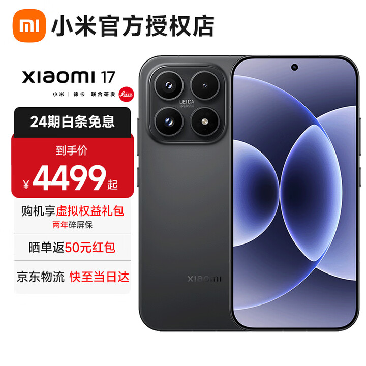 小米（MI）17 新品5G小米手机 第五代骁龙8至尊版 7000mAh 小米金沙江电池 手机小米ZS 黑色 12G+256G 全网通