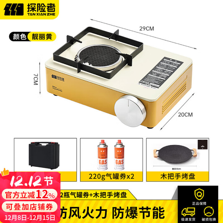 探险者防爆卡式炉户外卡磁炉便携式野外露营炉具套装红外线防风卡斯炉 【靓丽黄】卡式炉+2气+烤盘+箱