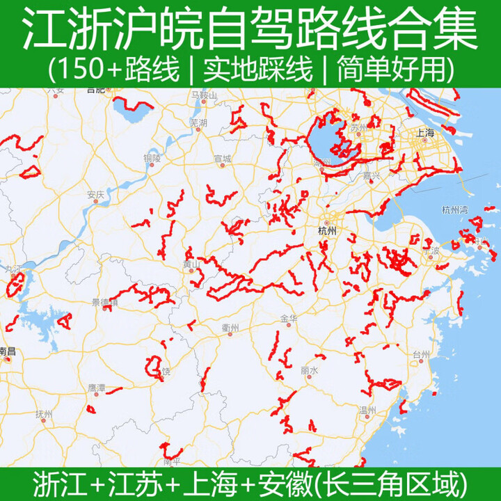《非纸质高清扫描江浙沪皖自驾路线线上版无实物 自驾游路线合集 PDF版无实物线上版文件非纸质 祇要江浙沪皖地区电子版》【摘要 书评 试读】- 京东图书