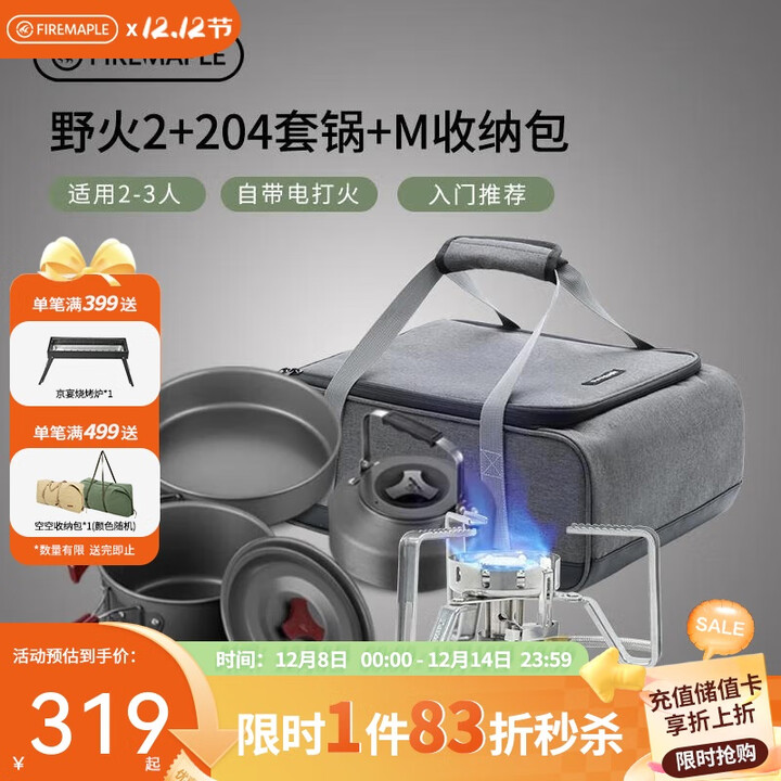 火枫 野火2+204套锅+收纳包M露营套装 户外炉炊锅具卡式炉头气炉