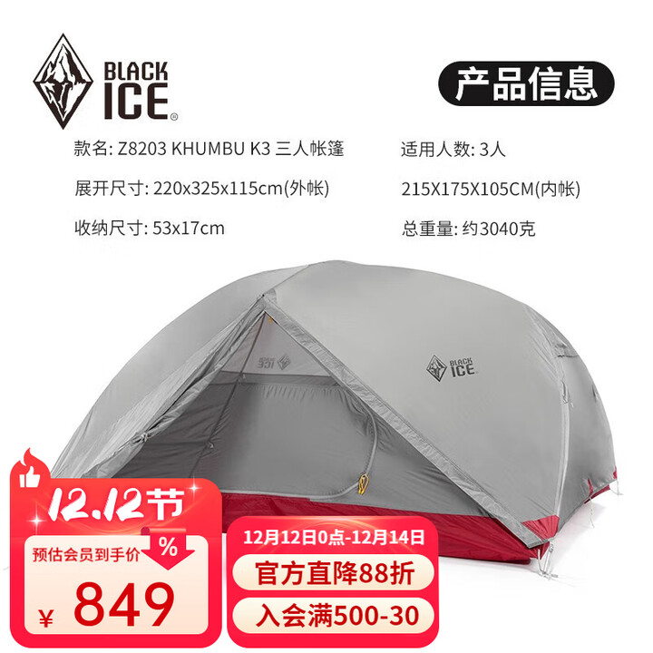 黑冰（BLACKICE） 户外露营登山防风防暴雨航空铝支架双人帐篷 Z8203 KHUMBU K3 三人帐篷