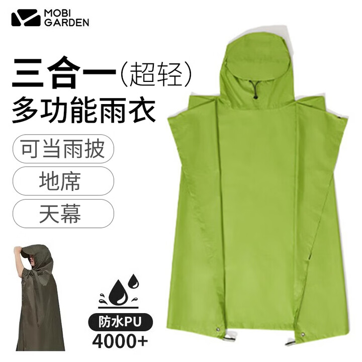 牧高笛雨披户外露营登山徒步雨衣骑行旅游便携防雨 【超轻】柠绿