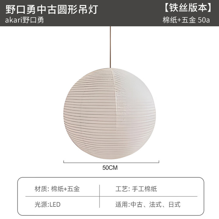 野口勇akari圆球餐厅吊灯日式复古客厅卧室书房装饰氛围宣纸吊灯 D50cm-棉纸+钢丝缠绕加密【图片 价格 品牌 报价】-京东