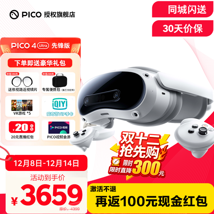 PICO4 Ultra VR眼镜 VR一体机 智能眼镜 4K+体感游戏机空间视频visionpro平替非ar眼镜quest3VRChat 先锋 ...