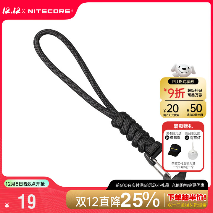 奈特科尔（NITECORE）电筒挂绳强光手电筒用战术手绳尾绳编织挂绳防丢失绳 编织手电挂绳（黑色）