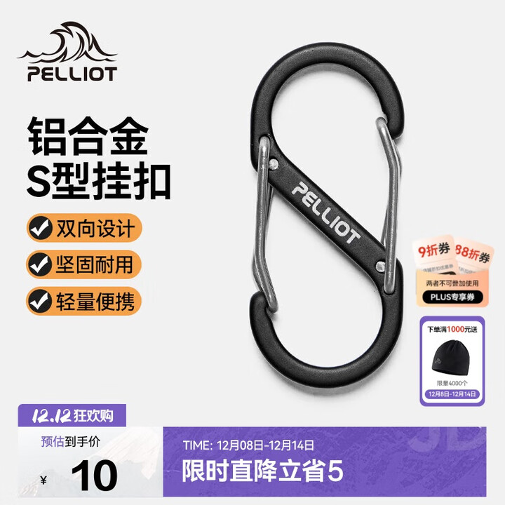 伯希和（Pelliot）登山扣八字扣S型挂扣户外背包挂钩钥匙安全扣16206803黑中号2个装