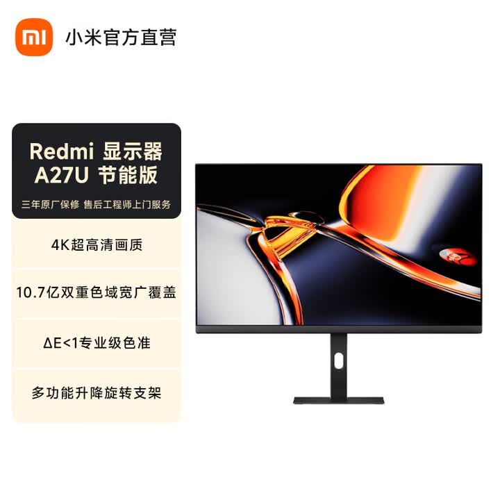 小米（MI）Redmi 显示器 A27U 27英寸4K清屏 100%sRGB 小米青山护眼 升降旋转支架 电脑办公显示器显示屏 Redmi 显示器 A27U节能版