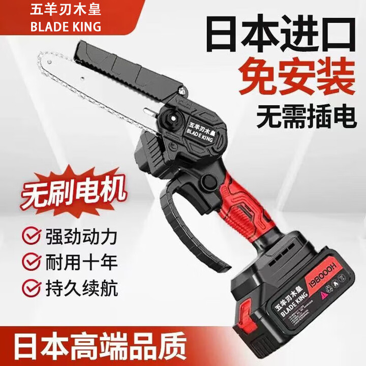 五羊刃木皇电锯家用小型手持充电式锂电锯单手据电链锯柴锯木头砍树伐木锯子 8寸(大容量单电)顶配款 +1链条【图片 价格 品牌 报价】-京东