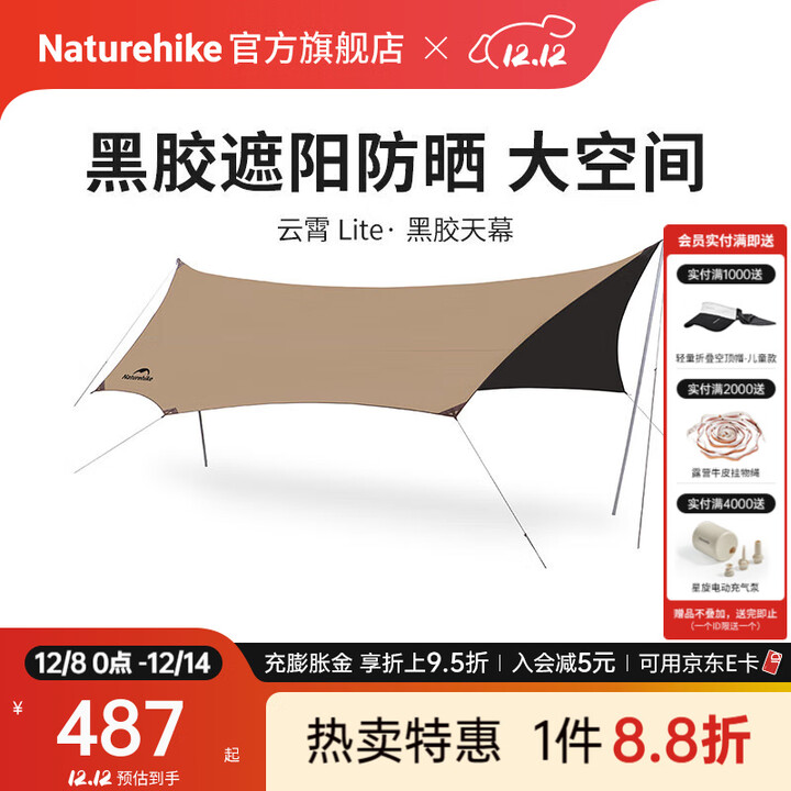 Naturehike挪客云霄黑胶天幕户外露营野营野餐防雨大空间聚会防晒遮阳篷装备 黑胶八角大号/16-18人