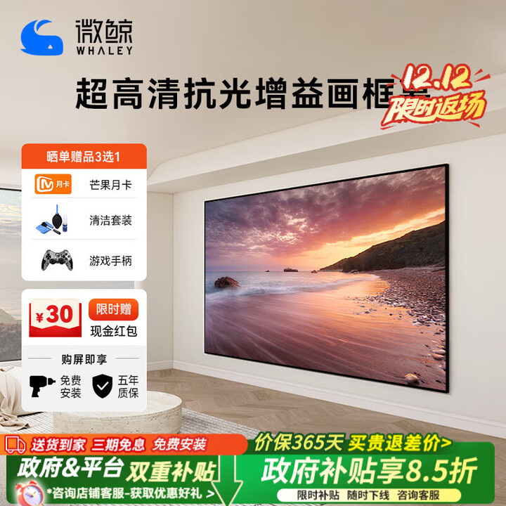 微鲸（Whaley）菲涅尔抗光幕布三色激光投影仪中长焦硬屏超短焦家用高清抵抗散斑家用客厅卧室画框幕布 4K-纳米抗光黑钛金 120英寸
