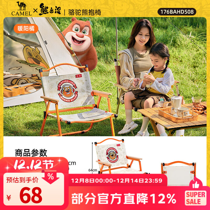 骆驼（CAMEL）【骆驼×熊出没】户外折叠椅子克米特椅野餐椅便携椅沙滩椅露营椅 暖阳橘-176BAHD508