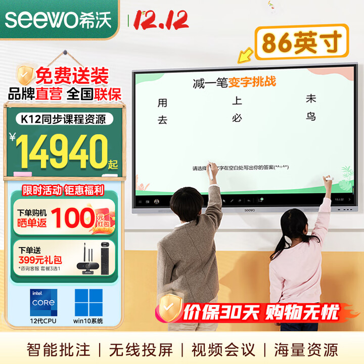 希沃电子白板多媒体教学触摸可移动电视会议平板一体机投屏器显示触屏4k智能大屏65/75/86吋 86英寸 i5+8G 移动支架+翻页笔+无线传屏