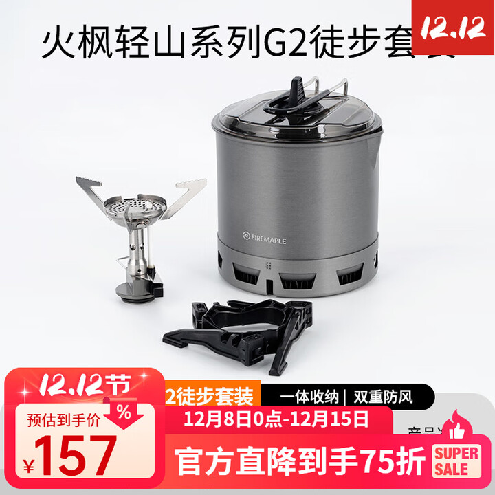 火枫轻山系列徒步轻量套装BC户外炉具套锅野营炊具套装自驾游煮饭神器 轻山G2徒步套装(可放230g气瓶)