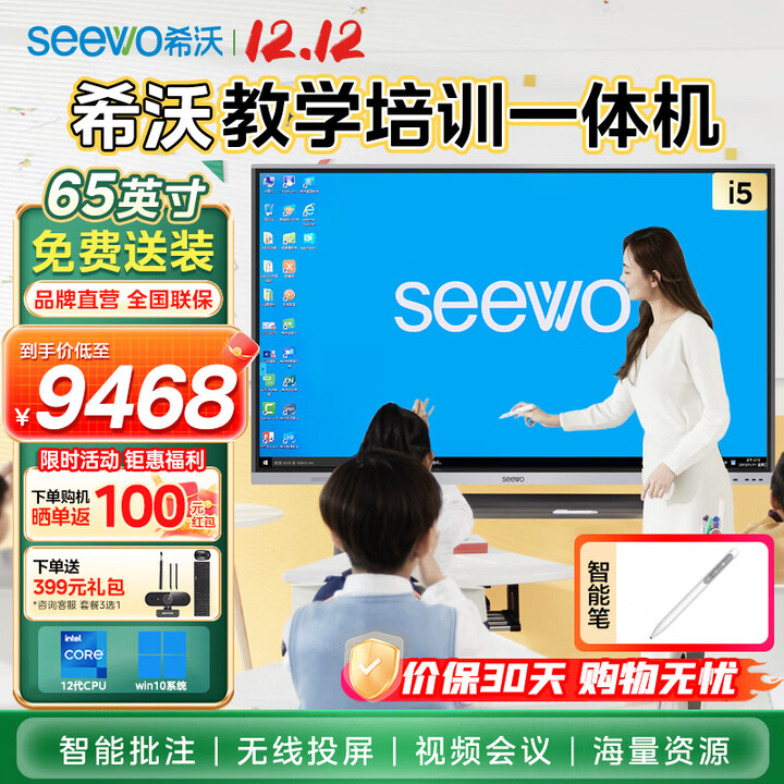 希沃65英寸电子白板多媒体教学触摸可移动电视会议平板一体机投屏器显示触屏4k智能大屏 I5 8G 256G+翻页笔