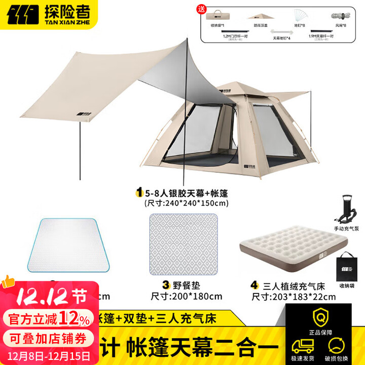 探险者帐篷户外露营帐篷天幕二合一野外防雨便携全自动速开野餐全套装备 大号银胶帐篷+天幕+双垫+充气床