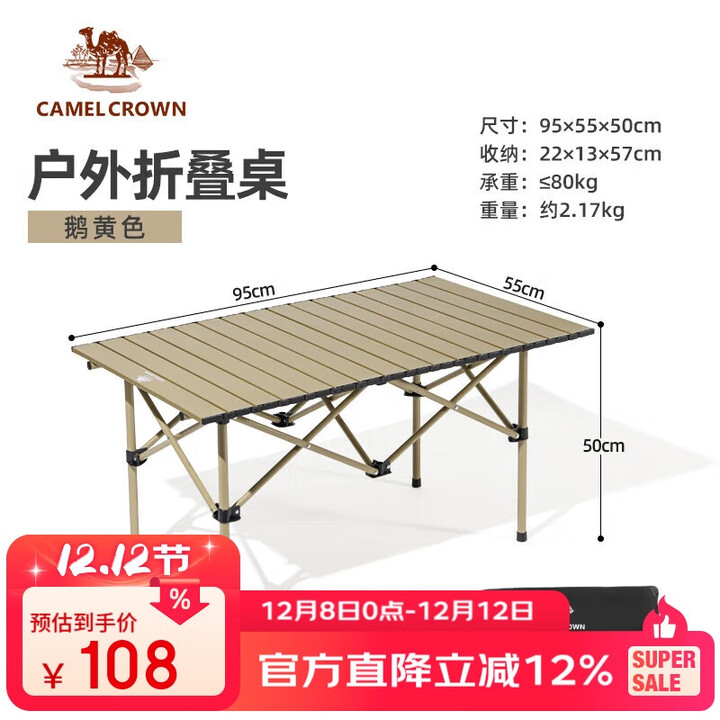 骆驼（CAMEL）户外便携式折叠桌野餐桌子公园家用长桌野炊装备露营烧烤桌 3656