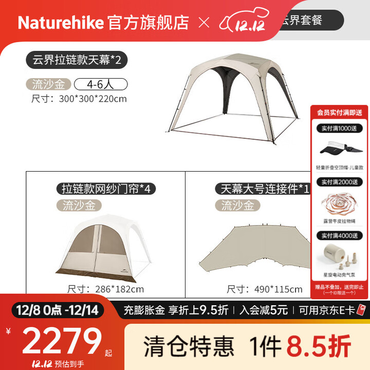 Naturehike挪客云界自立速开天幕拉链款帐篷钛黑胶防晒遮阳户外露营穹顶装备 封闭帐篷模式+一厅
