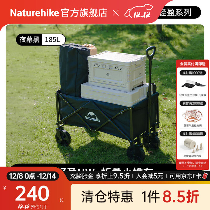 Naturehike挪客轻盈折叠小推车 户外露营装备野营野餐营地车拉货拉快递拉车 185L /夜幕黑