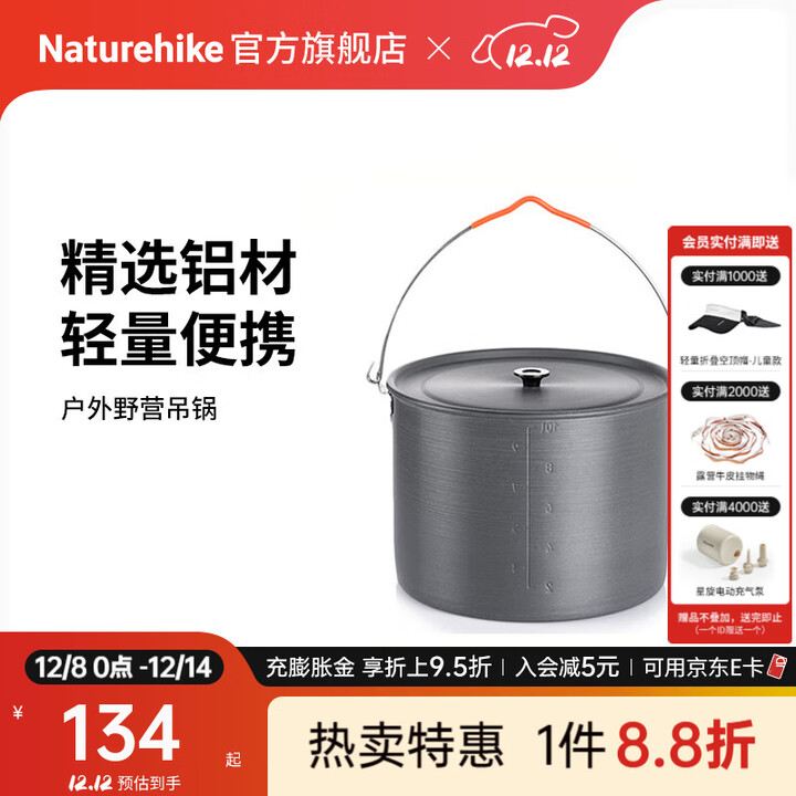 Naturehike挪客铝制户外4-6人野营吊锅 户外露营大锅锅具烧水壶野外便携炊具 吊锅-10L