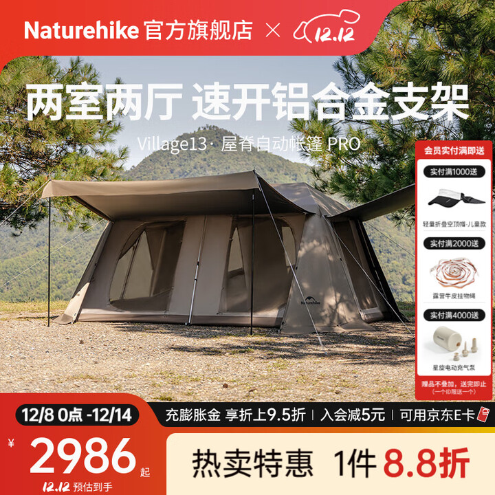 Naturehike挪客屋脊13旗舰款PRO自动速开帐篷 户外露营钛黑胶遮阳防晒大空间 两室两厅4-6人/PRO/深咖色