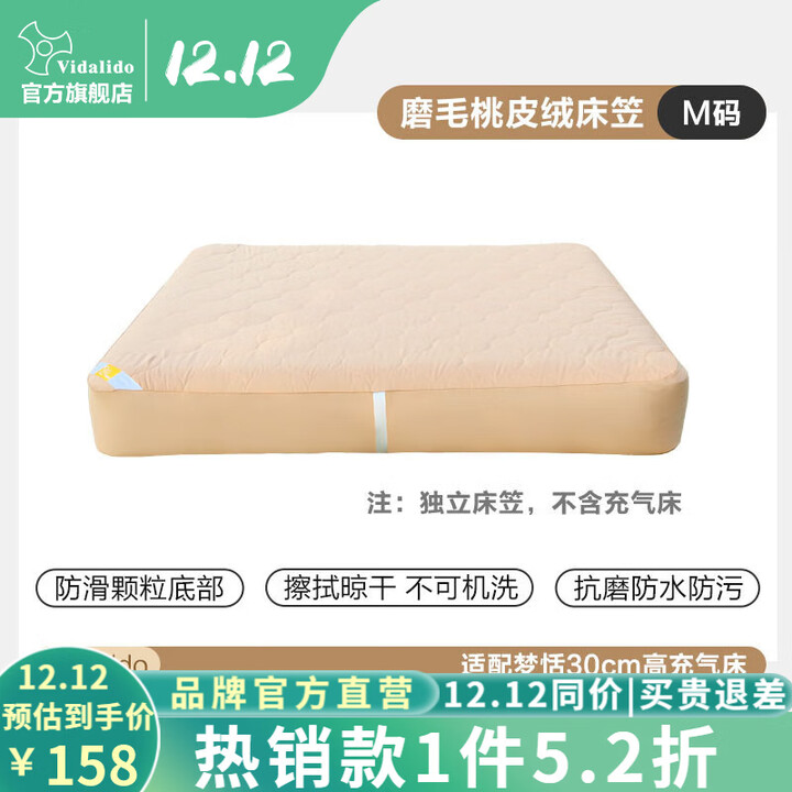 vidalido维达利多户外露营充气床梦恬PVC拉丝加高充气床家用睡垫地铺床垫 30梦恬床笠中号M码仅配件