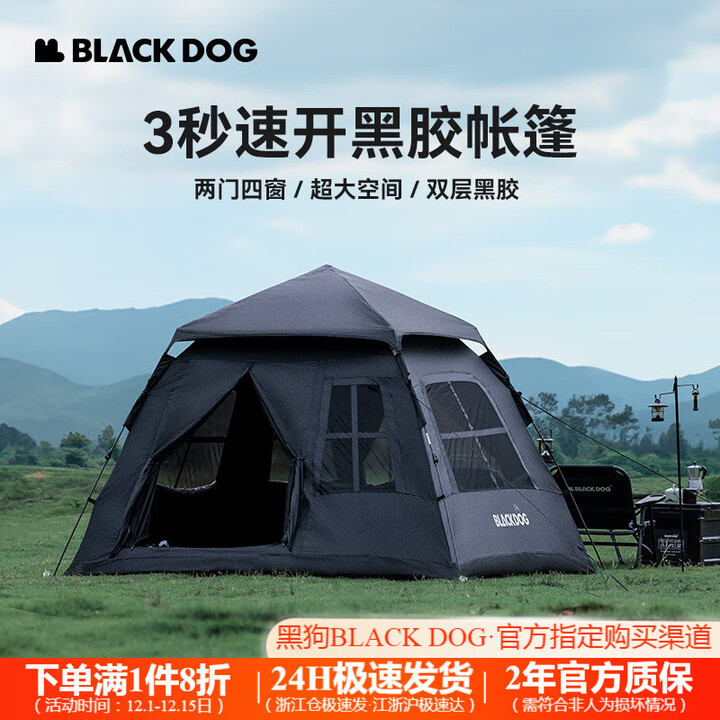 black dog黑狗户外黑胶自动速开帐篷露营便携装备野营加厚防暴雨野餐帐 夜幕黑(黑胶款) 3人-4人