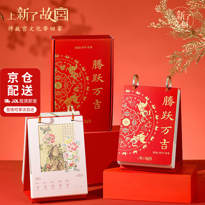 上新了文创 故宫台历2026周历 马年日历桌面摆件新年商务客户企业送礼品礼物 腾跃万吉周历【图片 价格 品牌 报价】-京东