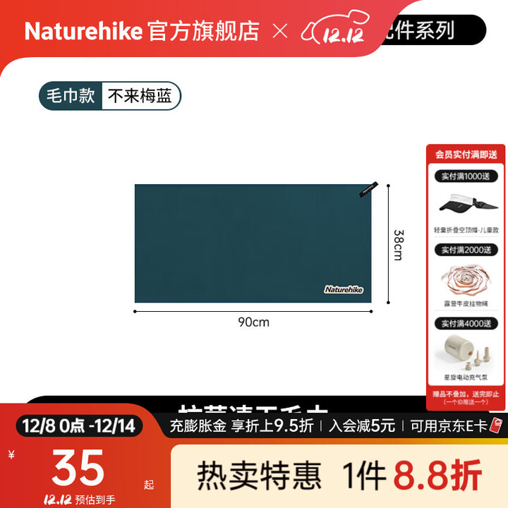Naturehike挪客运动抗菌速干毛巾浴巾儿童成人户外旅行便携游泳健身吸水吸汗 毛巾/不来梅蓝/90*38cm