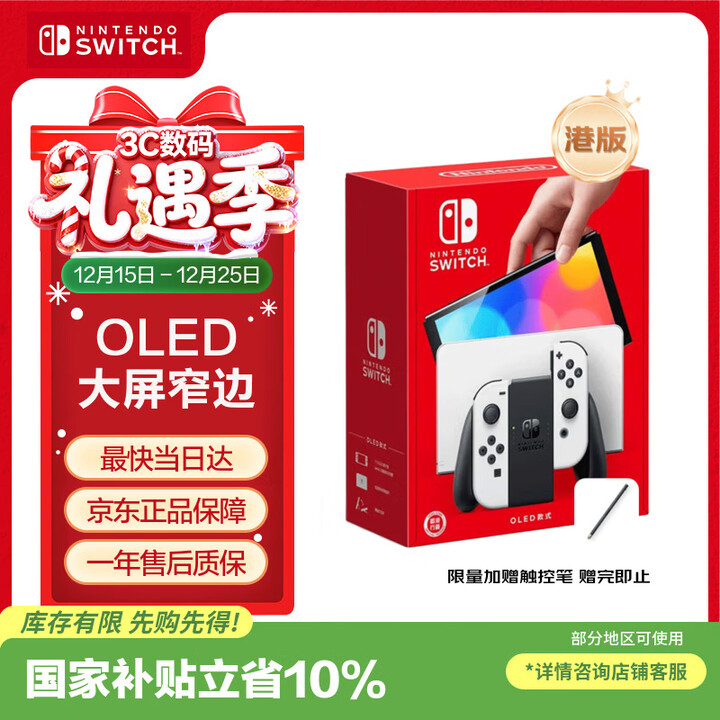 【Nintendo SwitchSwitch OLED】Nintendo Switch任天堂 游戏机 Switch NS港版OLED版游戏主机 ...