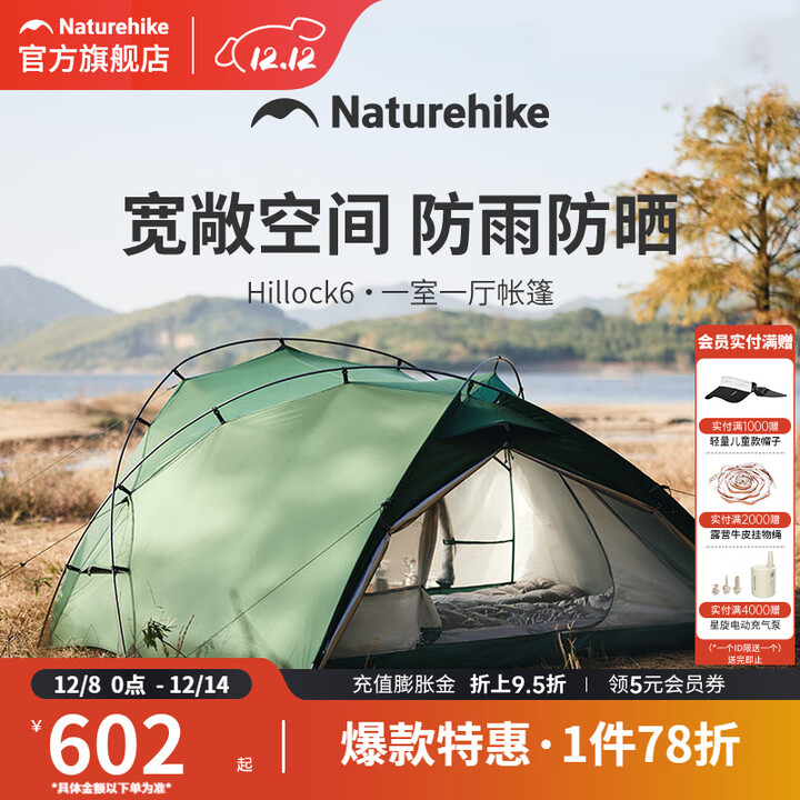 挪客Hillock六边帐篷轻量化户外露营一室一厅双人帐篷徒步登山防雨帐 森林绿