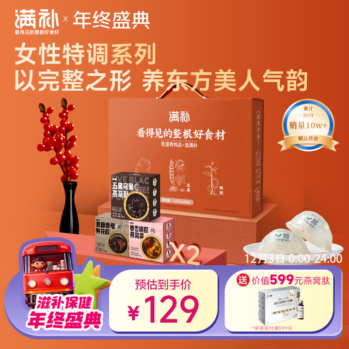 【满补桃胶五黑花胶礼盒】满补即食燕窝花胶粥早餐代餐速食粥礼盒送滋补养颜营养品【山姆同款】【行情 报价 价格 评测】-京东