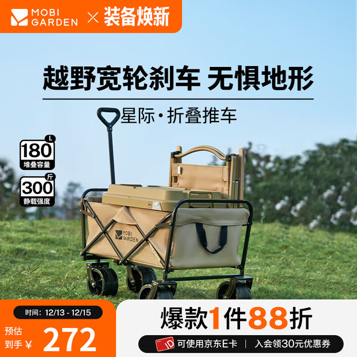 牧高笛（MOBIGARDEN）星际营地车 户外露营带娃可躺推车宽轮带刹车大容量露营车 100L细沙黄（不含桌板）