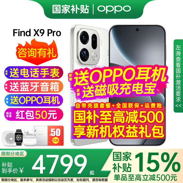 OPPOFind X9 Pro新款 【孙颖莎同款】 oppofindx9pro新品上市 oppo手机5g全网通拍照手机 find x9 pro 霜白 16+512GB 全家桶套餐  OPPO豪礼3选3