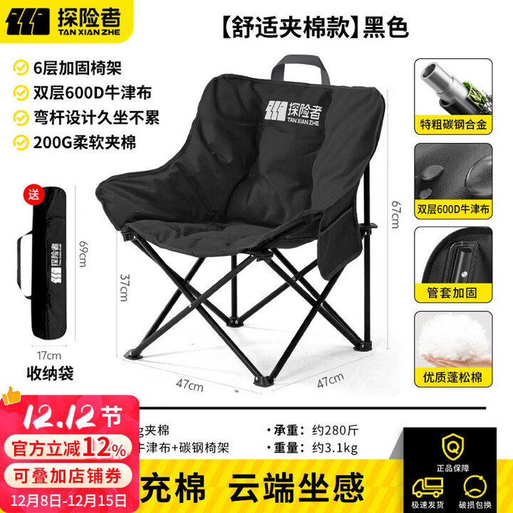 探险者户外折叠椅露营椅子月亮椅沙滩钓鱼椅野餐桌椅家用凳子 黑色加厚夹棉折叠椅（280斤承重）